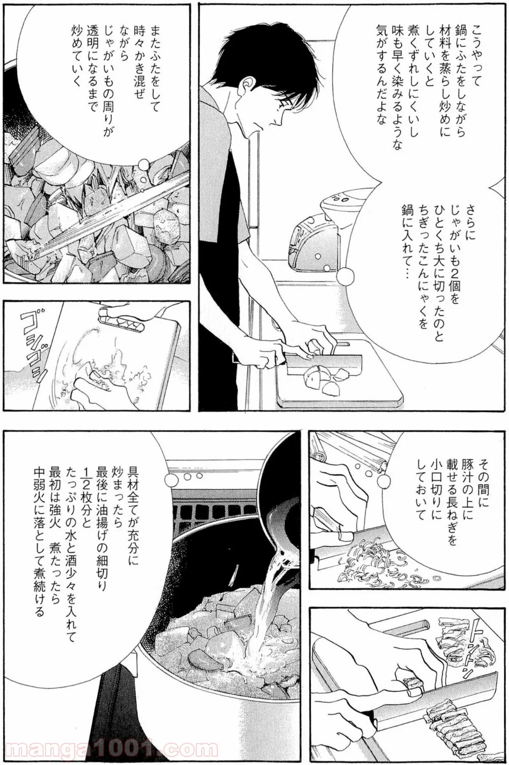 きのう何食べた？ - 第36話 - Page 12