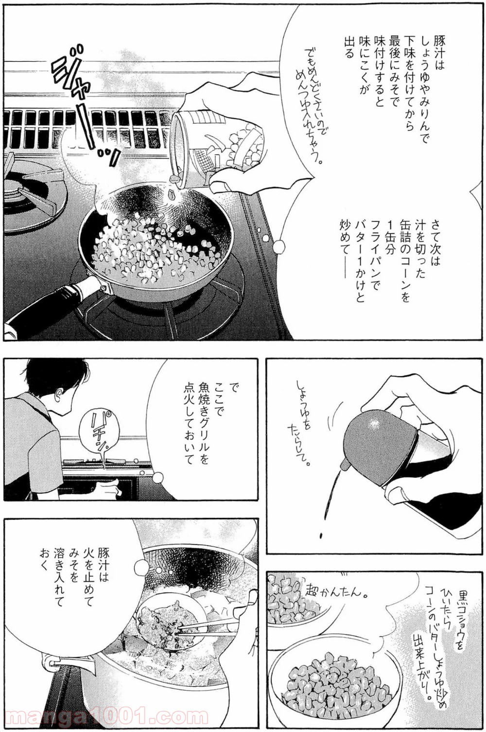 きのう何食べた？ - 第36話 - Page 14