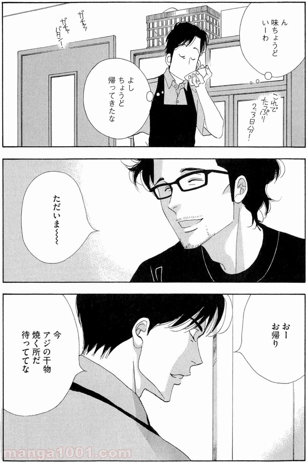 きのう何食べた？ - 第36話 - Page 15