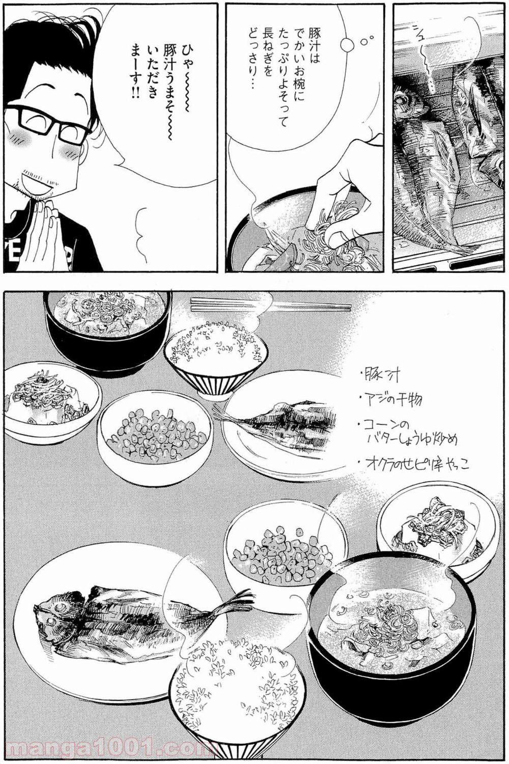 きのう何食べた？ - 第36話 - Page 16