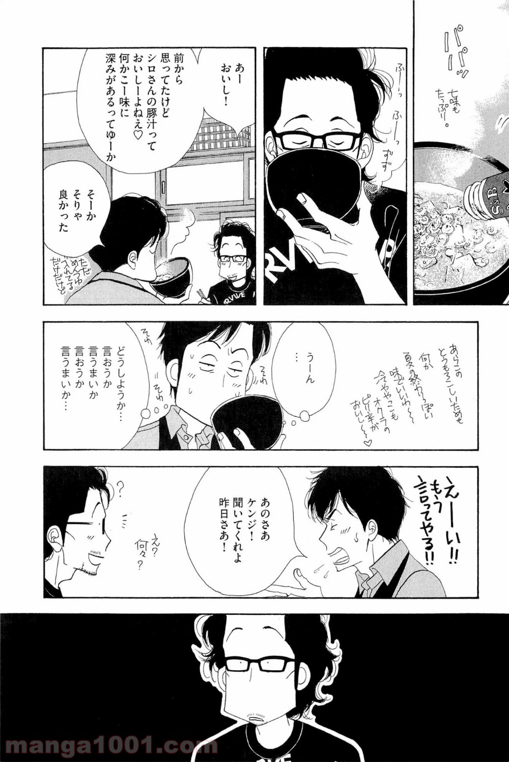 きのう何食べた？ - 第36話 - Page 17