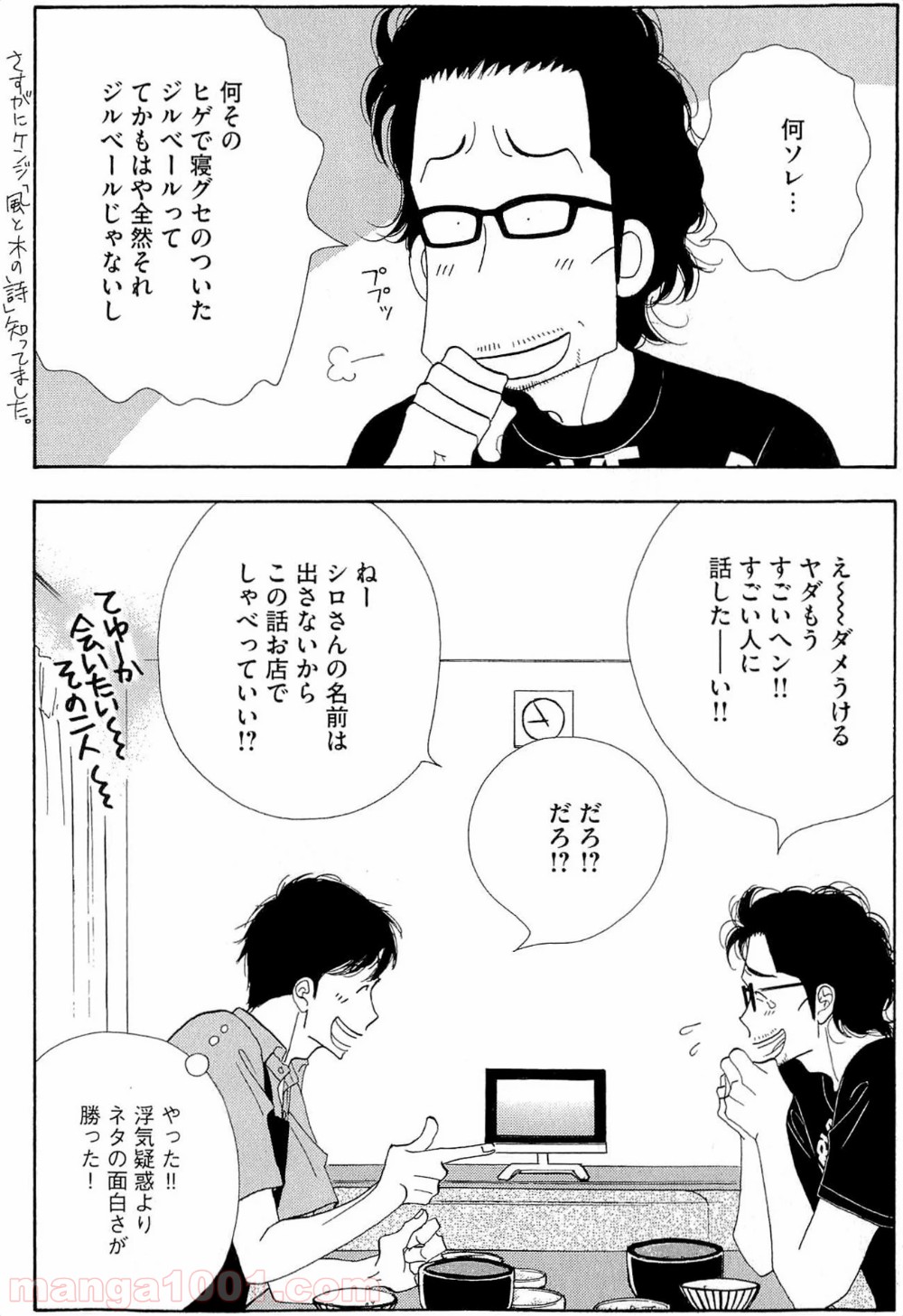 きのう何食べた？ - 第36話 - Page 18