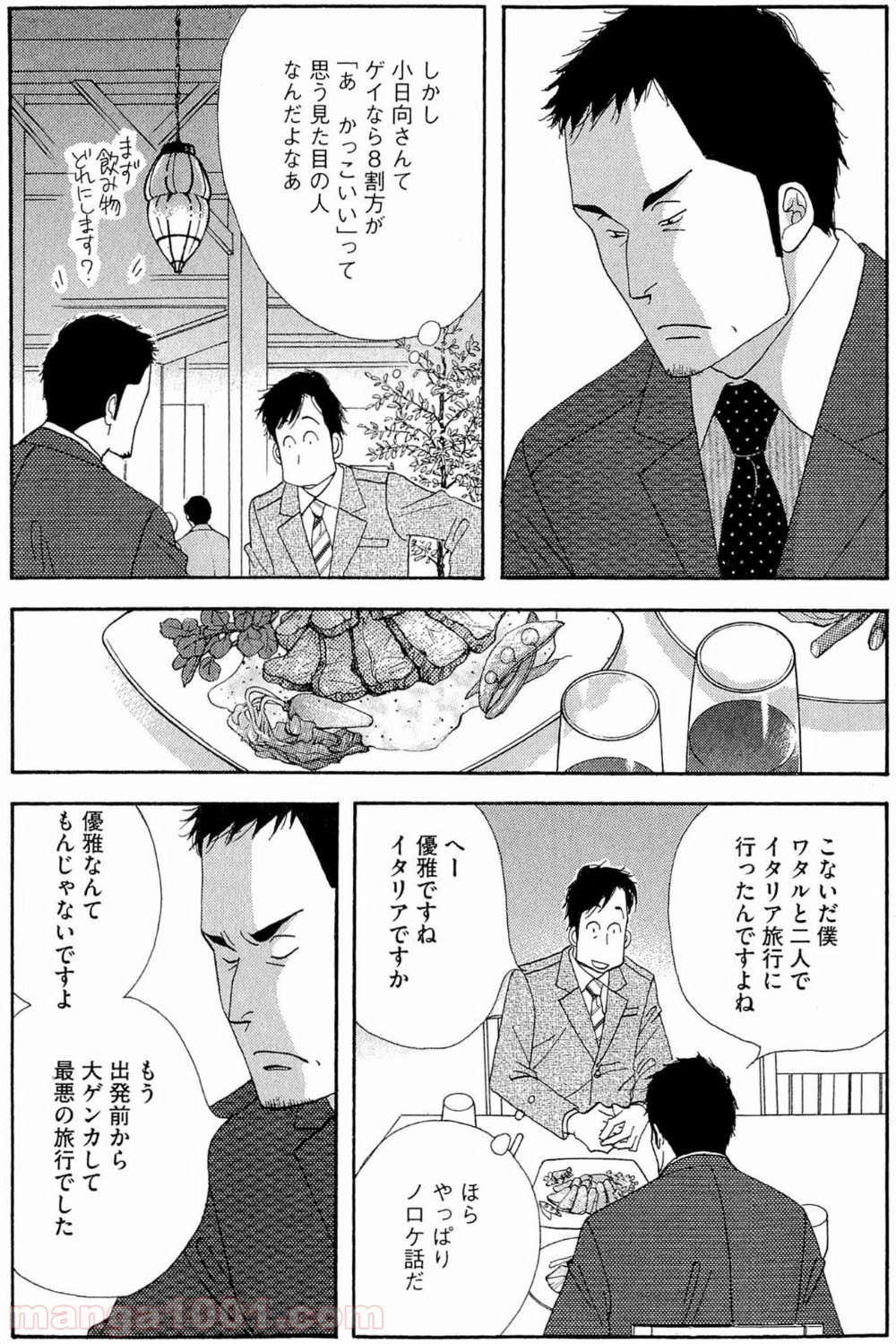 きのう何食べた？ - 第36話 - Page 3