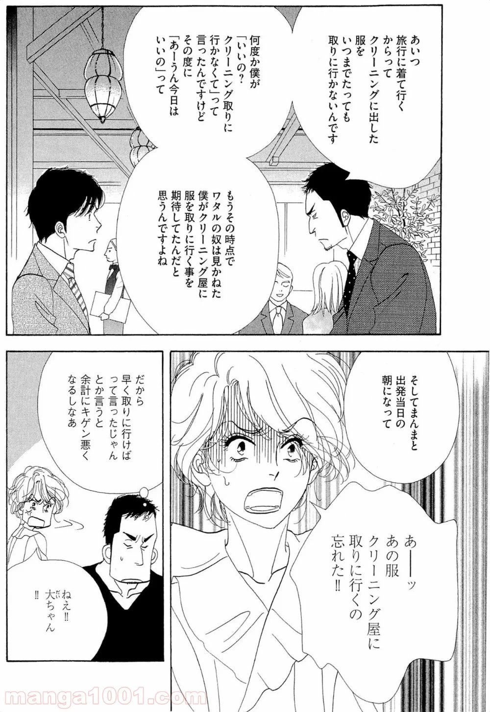 きのう何食べた？ - 第36話 - Page 4