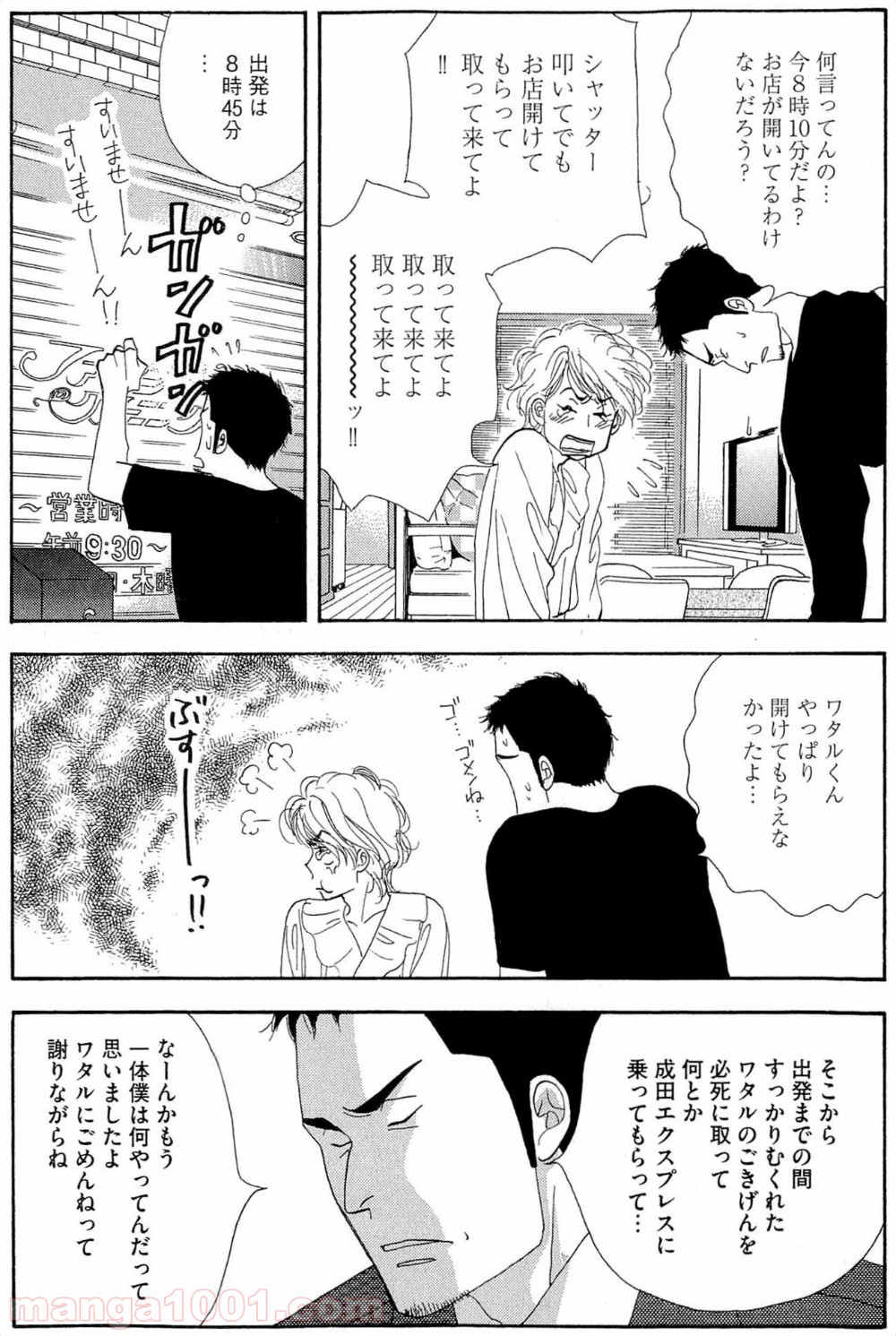 きのう何食べた？ - 第36話 - Page 6