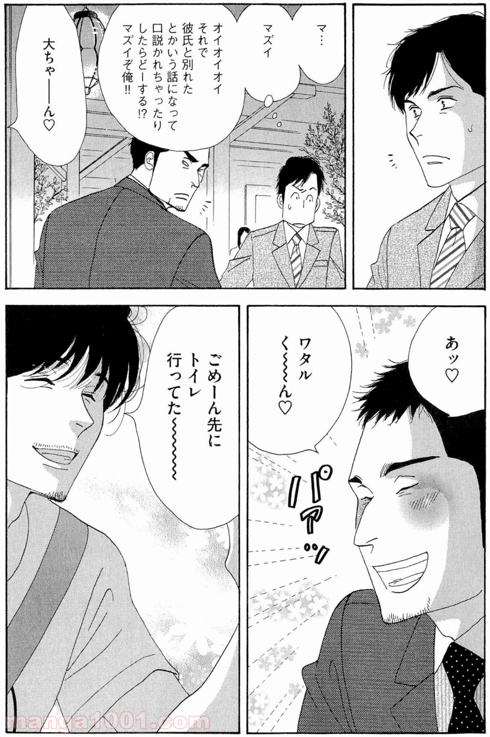 きのう何食べた？ - 第36話 - Page 7