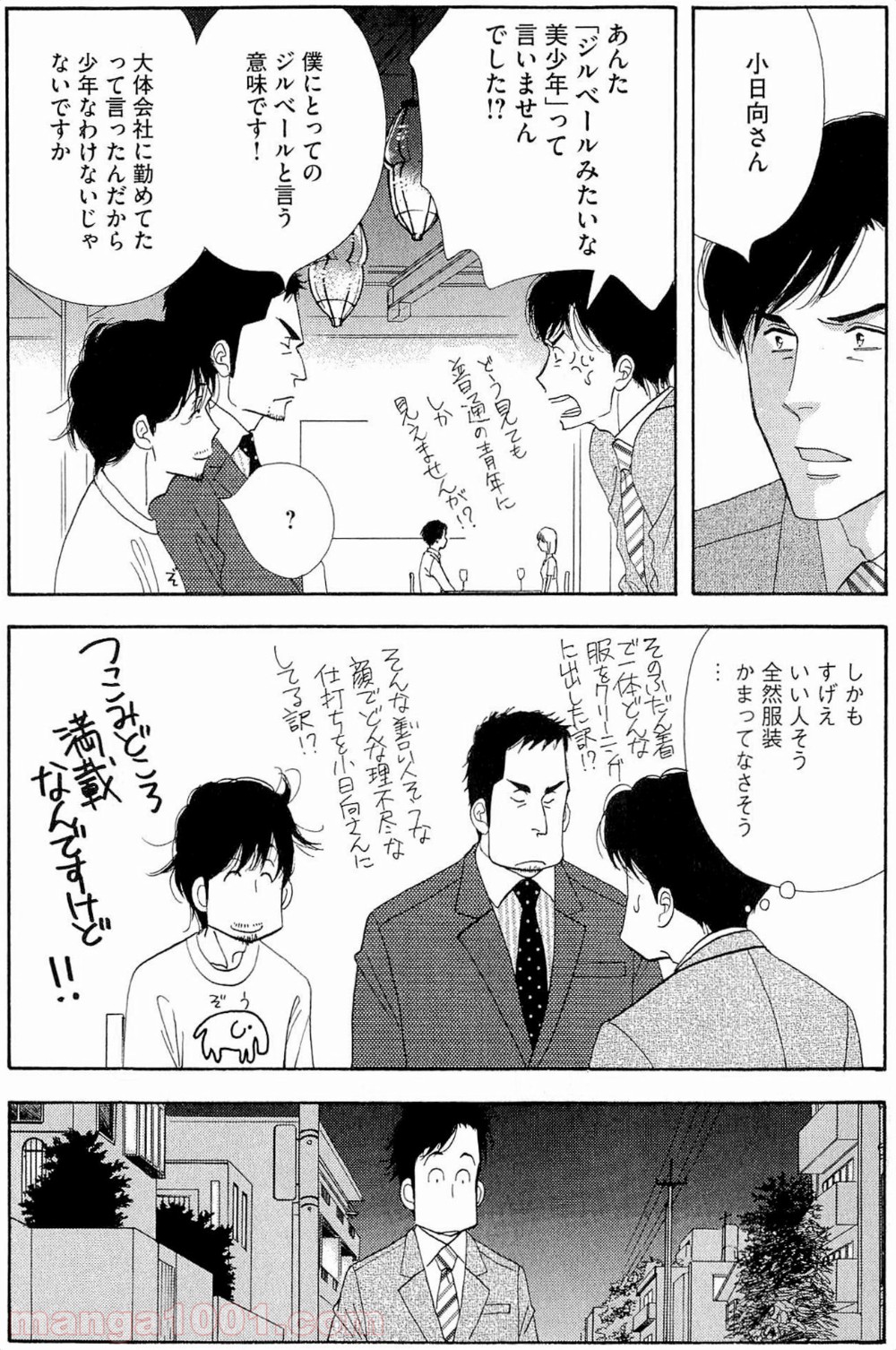 きのう何食べた？ - 第36話 - Page 9