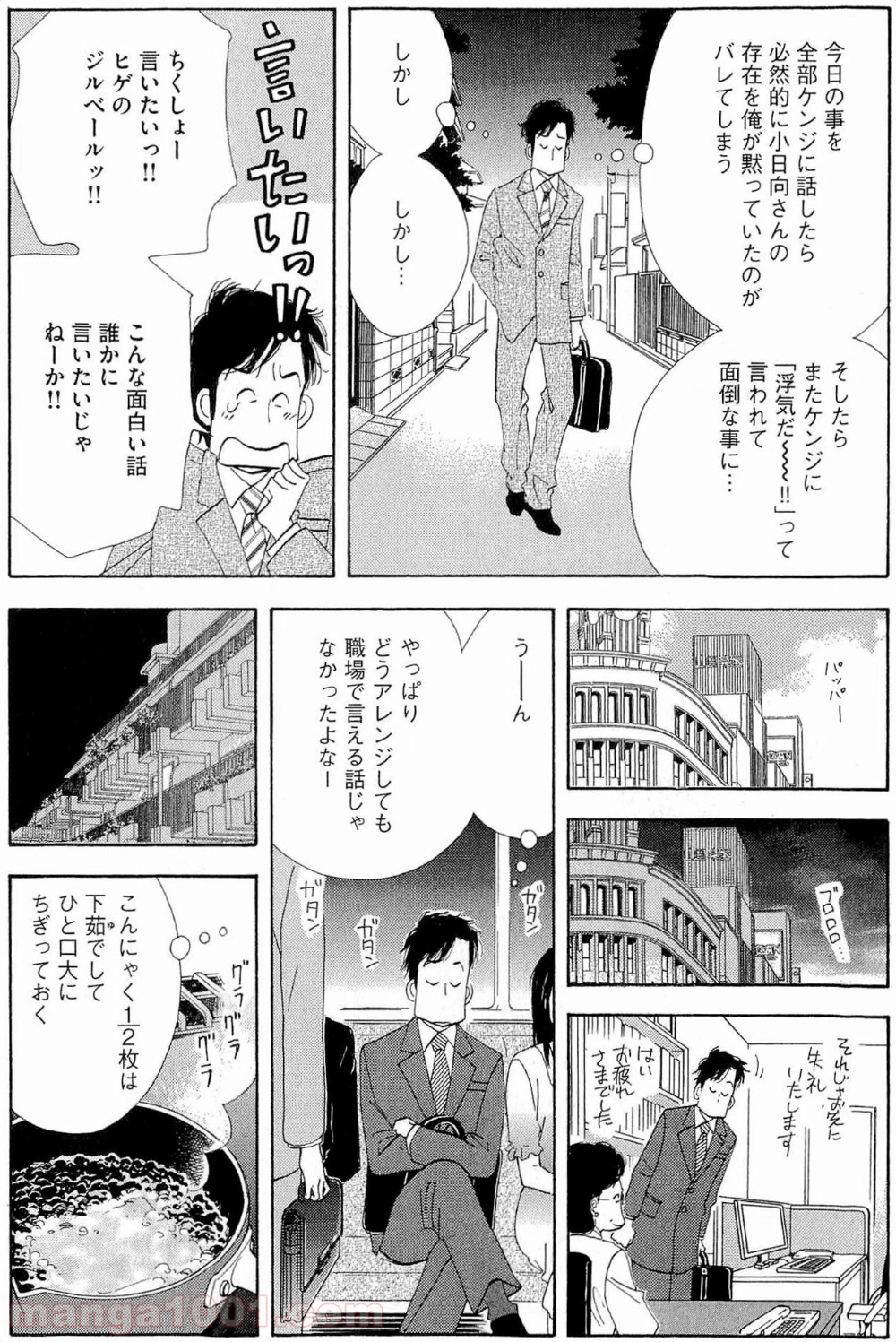 きのう何食べた？ - 第36話 - Page 10