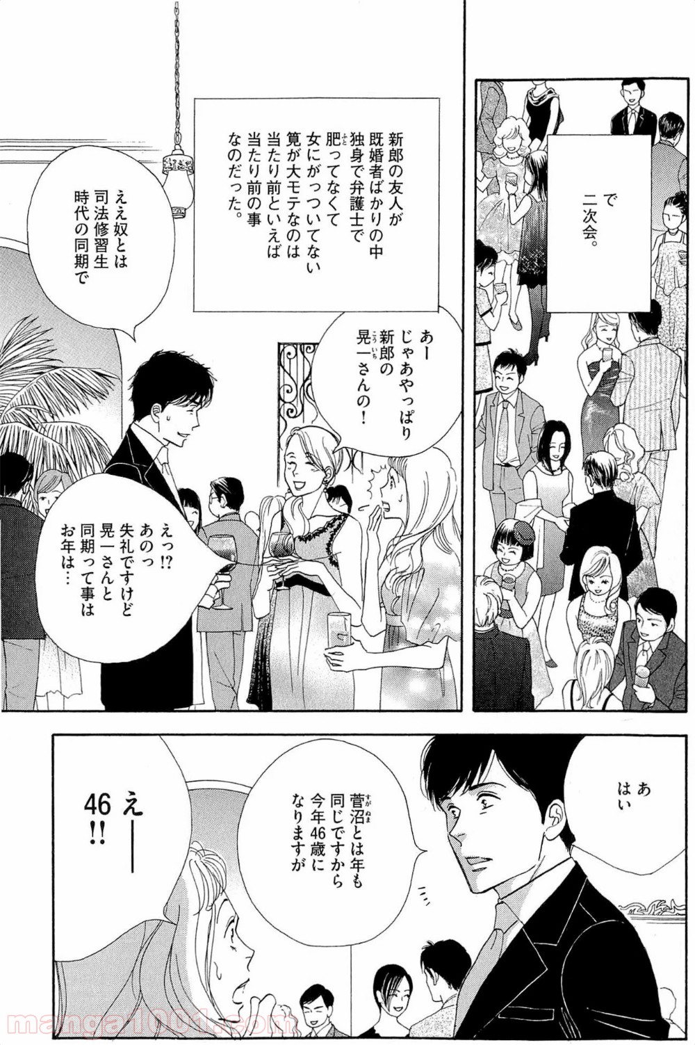 きのう何食べた？ - 第37話 - Page 2