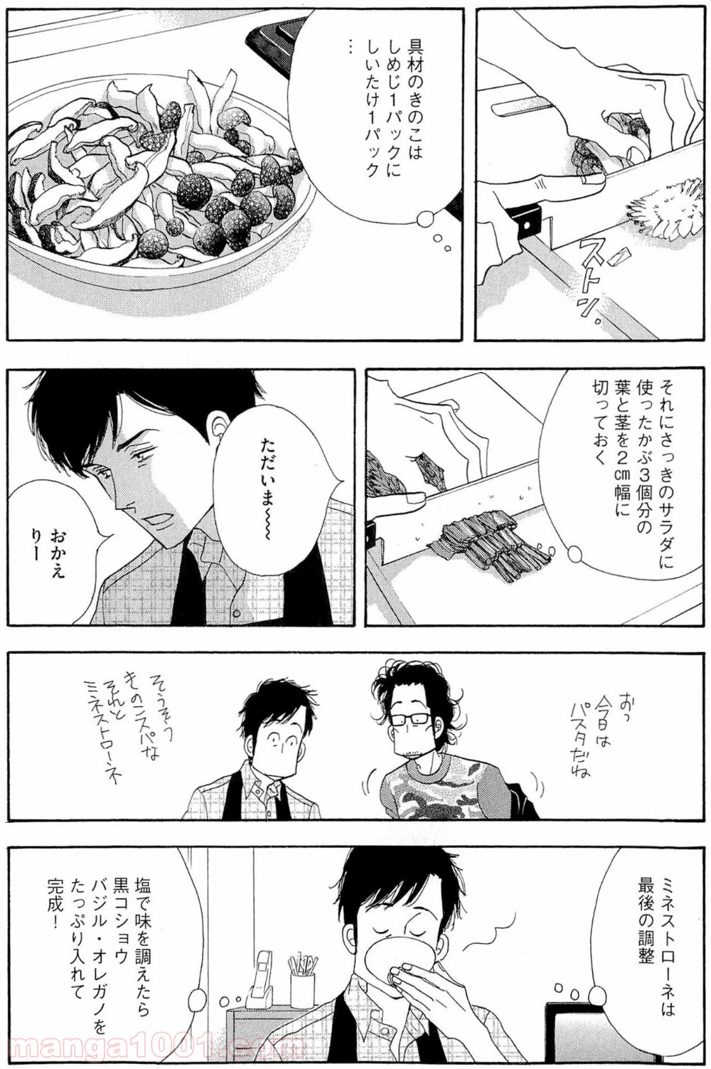 きのう何食べた？ - 第37話 - Page 12