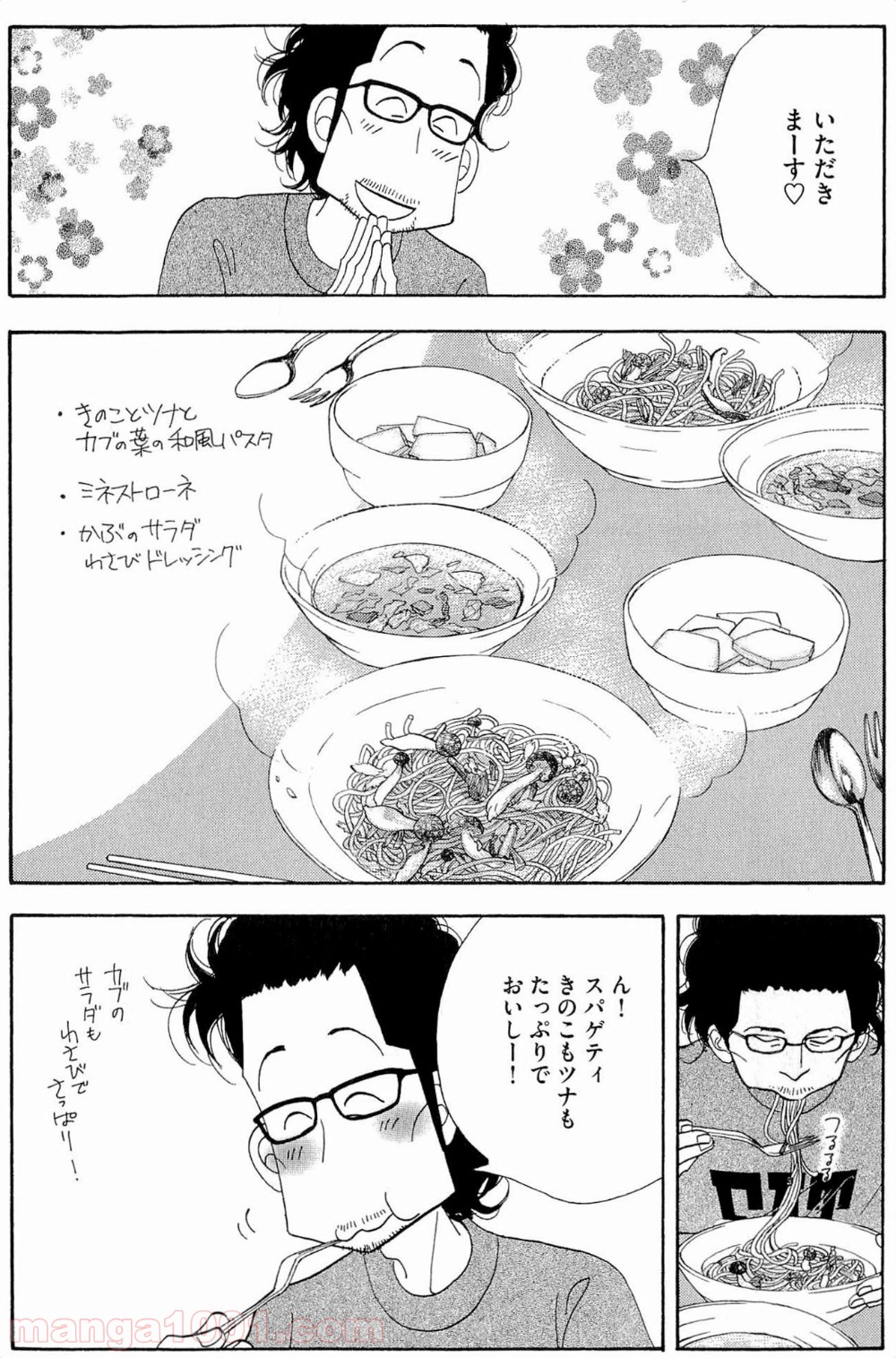 きのう何食べた？ - 第37話 - Page 15