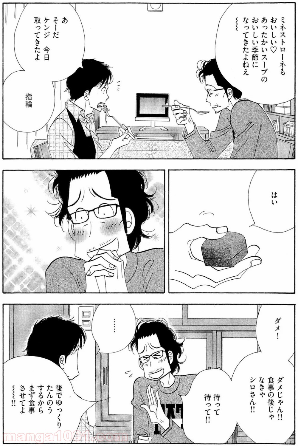 きのう何食べた？ - 第37話 - Page 16