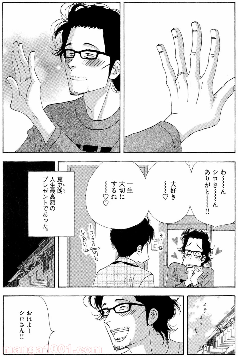 きのう何食べた？ - 第37話 - Page 17