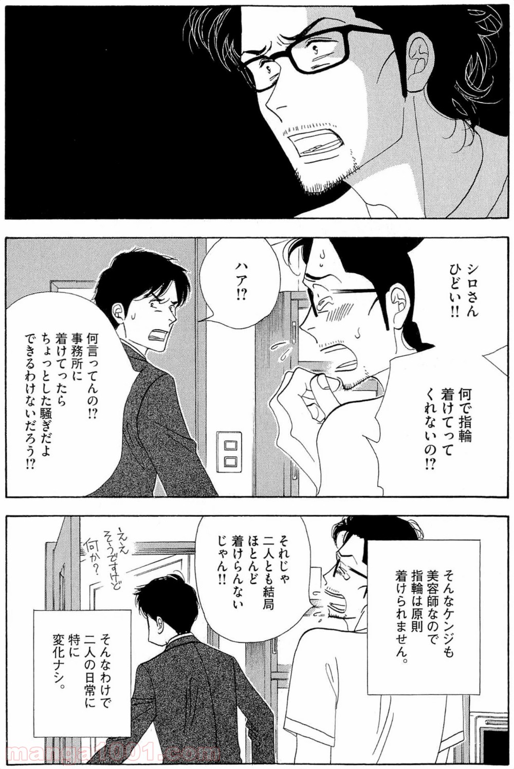 きのう何食べた？ - 第37話 - Page 18