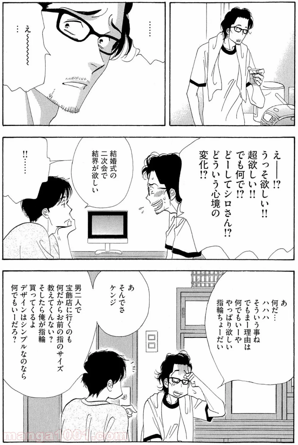 きのう何食べた？ - 第37話 - Page 4