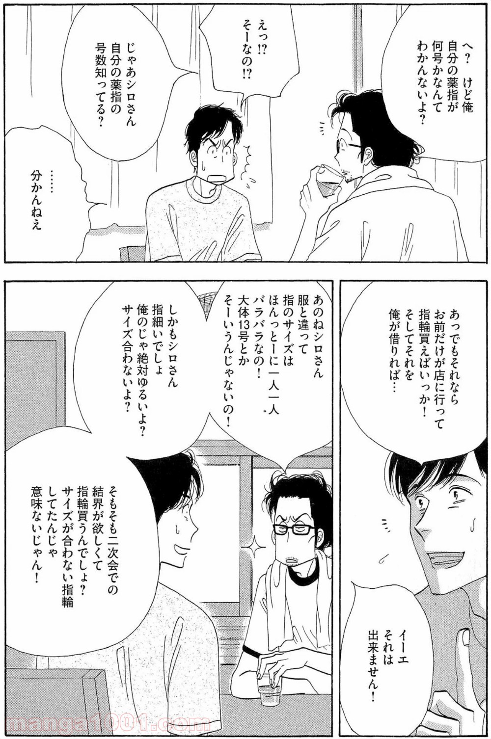 きのう何食べた？ - 第37話 - Page 5