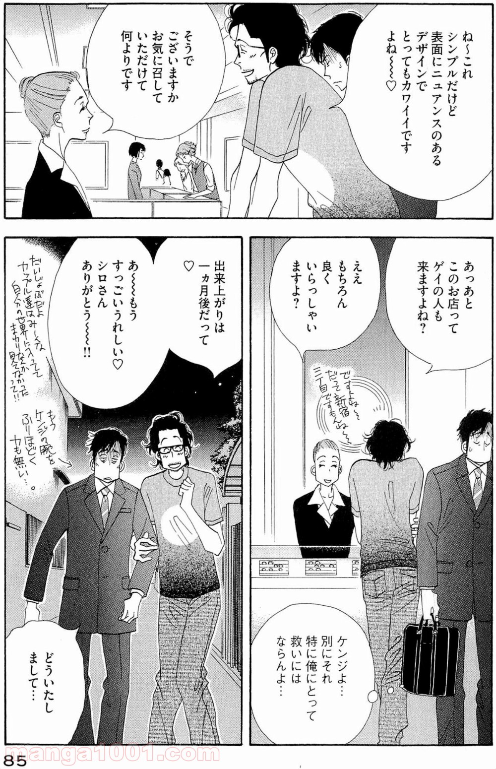 きのう何食べた？ - 第37話 - Page 7