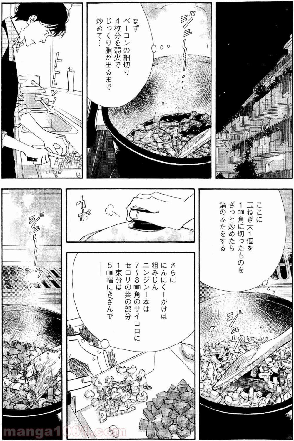 きのう何食べた？ - 第37話 - Page 8