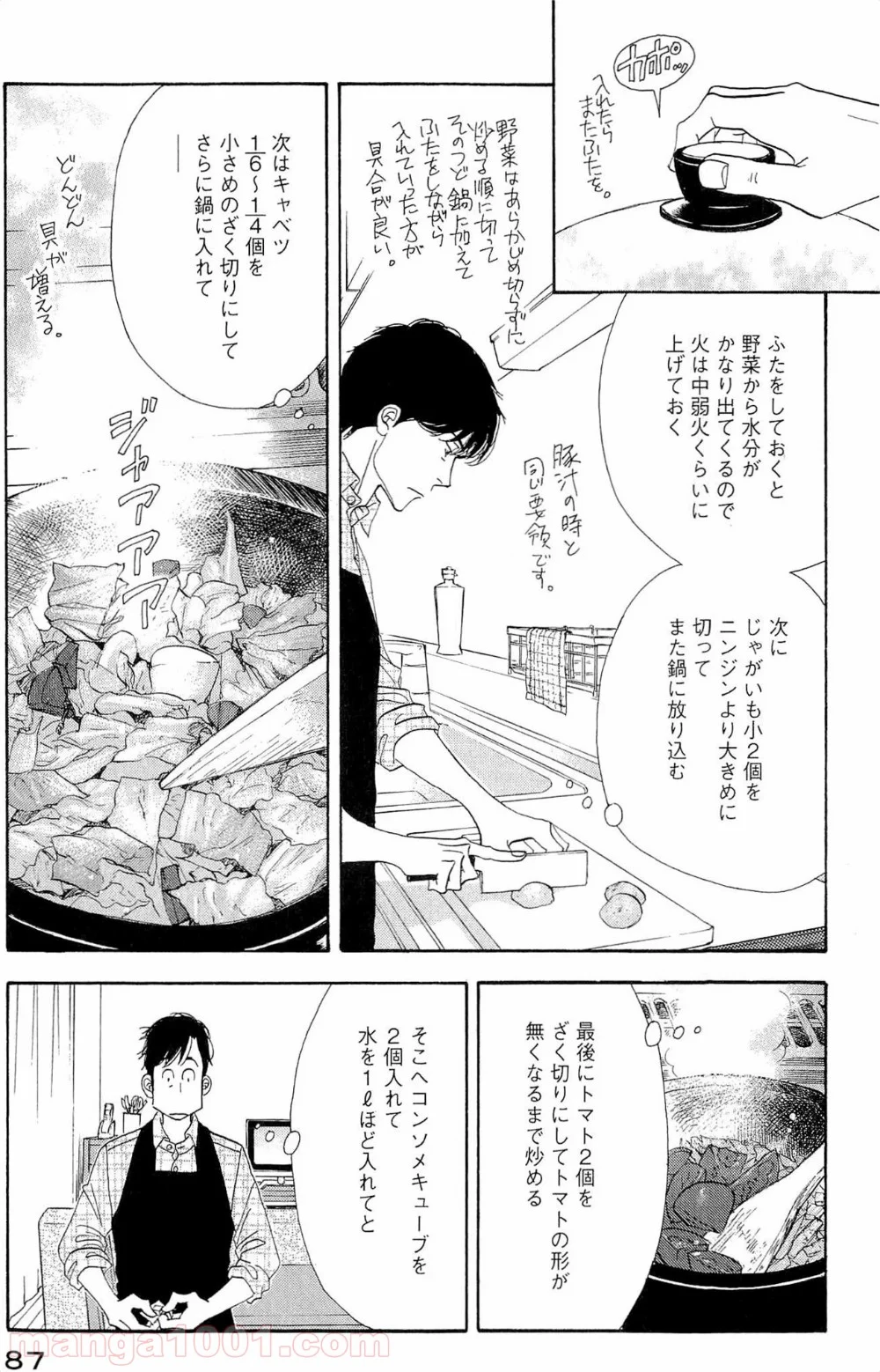 きのう何食べた？ - 第37話 - Page 9