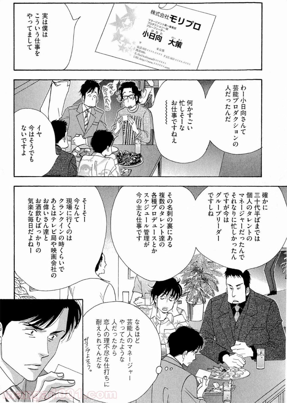 きのう何食べた？ - 第38話 - Page 2