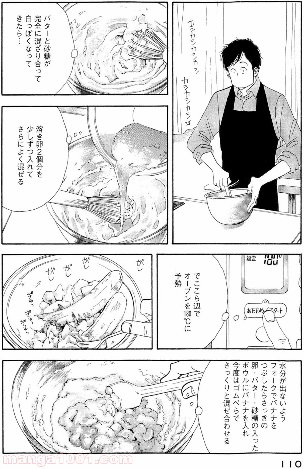 きのう何食べた？ - 第38話 - Page 12