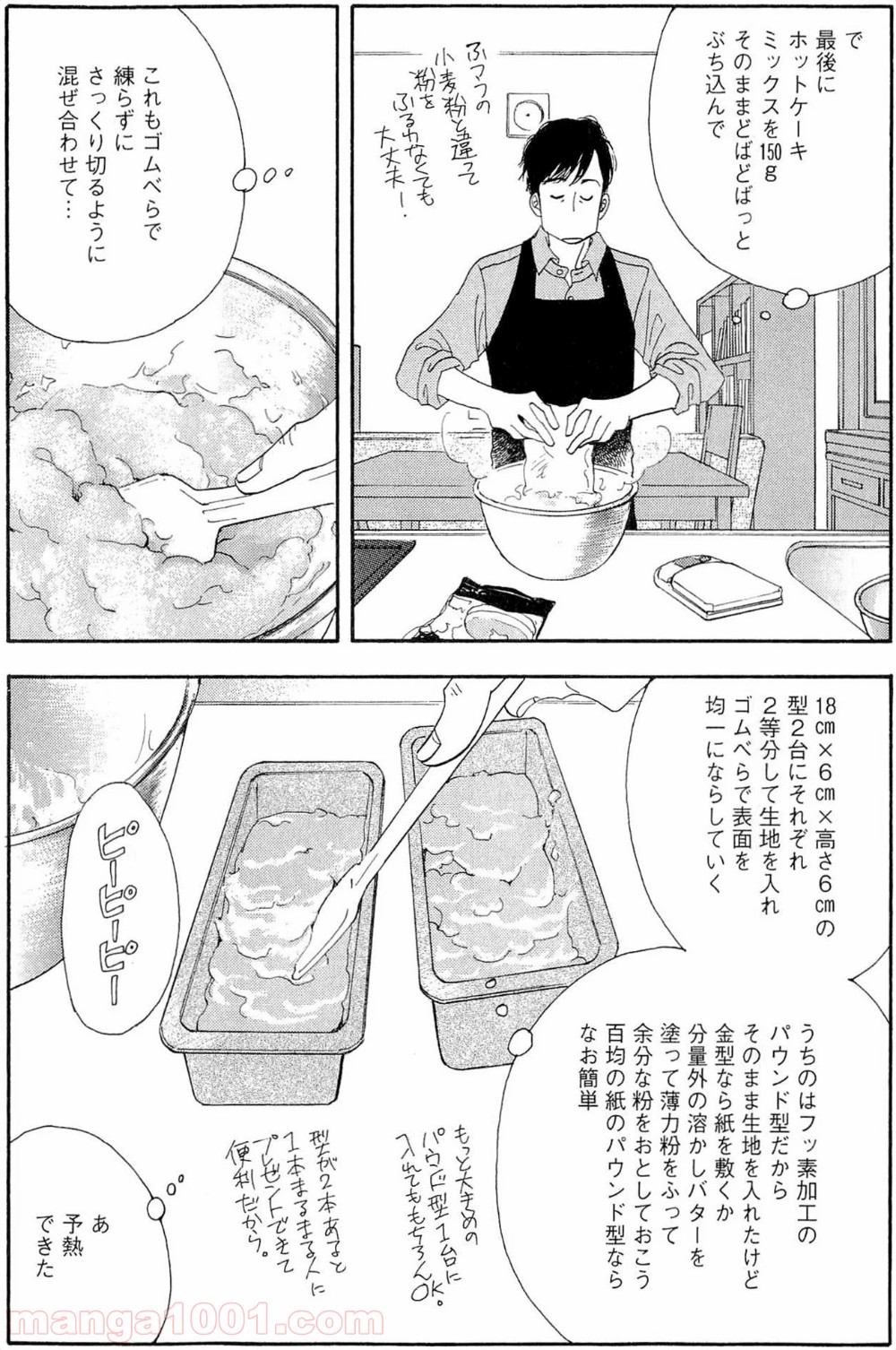 きのう何食べた？ - 第38話 - Page 13