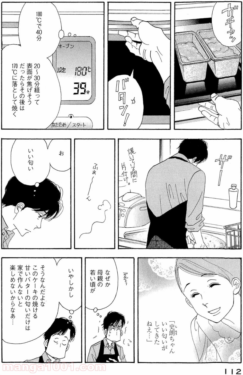 きのう何食べた？ - 第38話 - Page 14