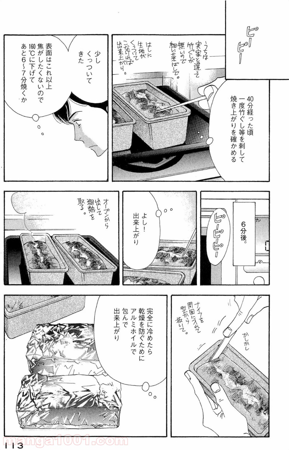 きのう何食べた？ - 第38話 - Page 15