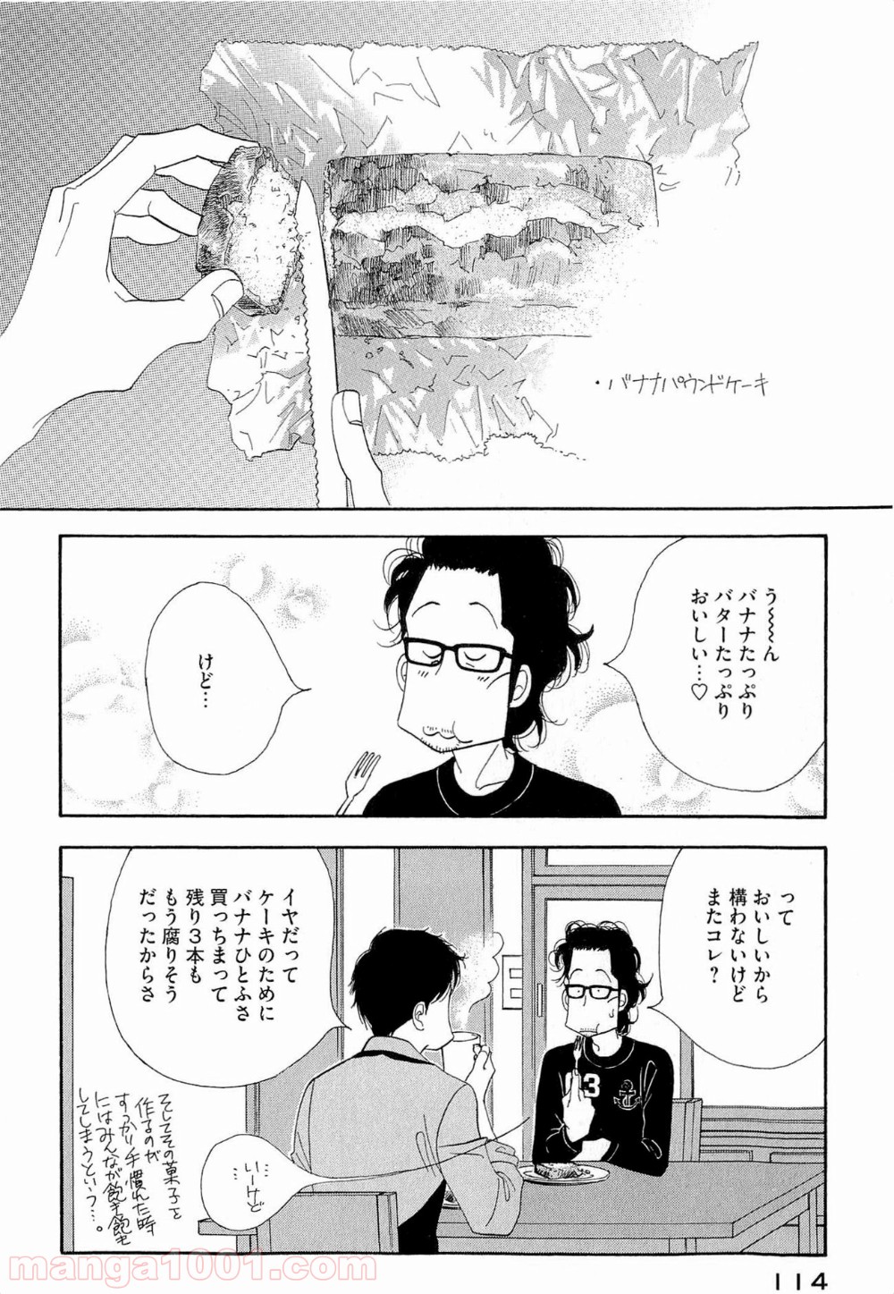 きのう何食べた？ - 第38話 - Page 16