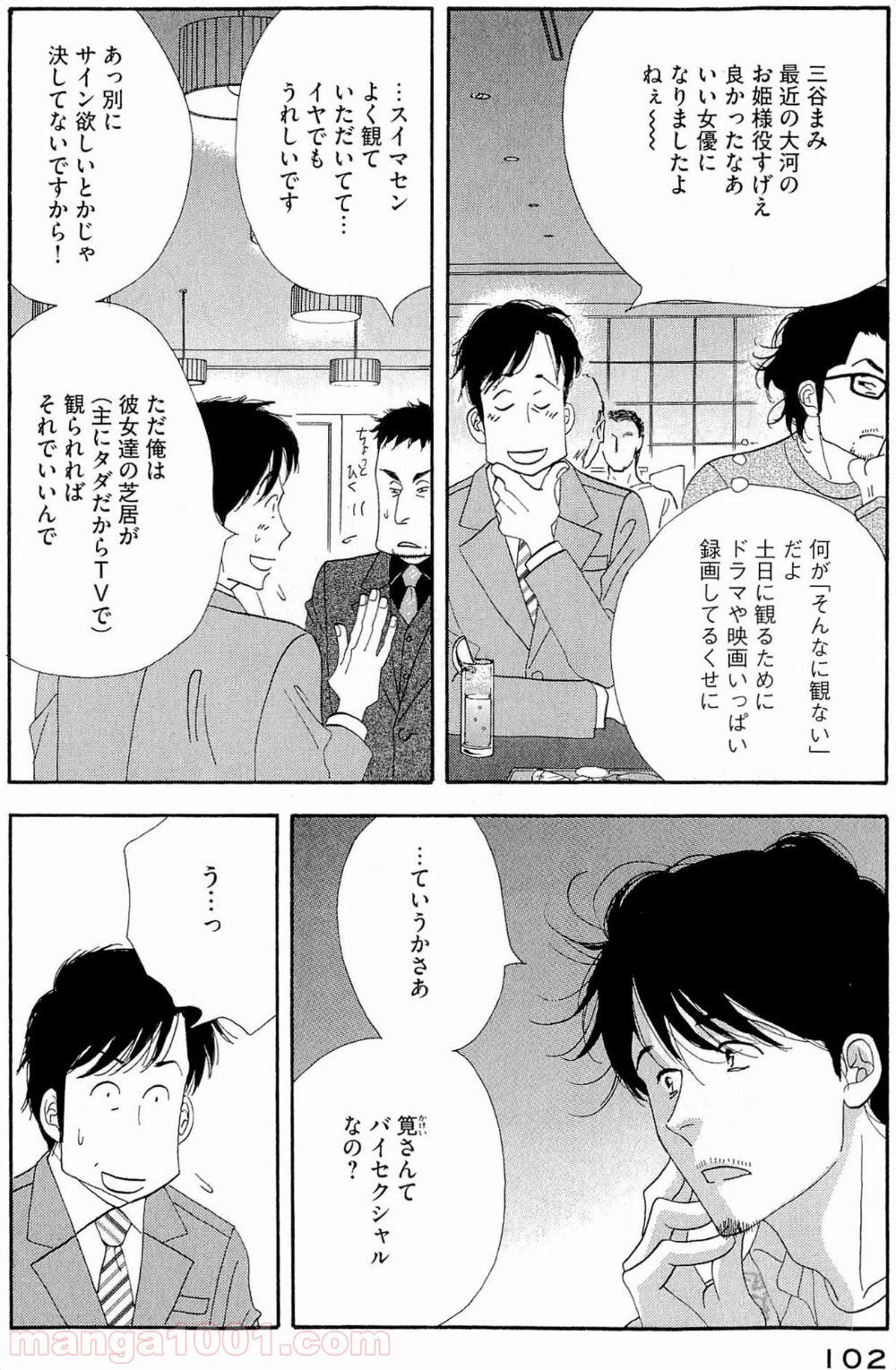 きのう何食べた？ - 第38話 - Page 4