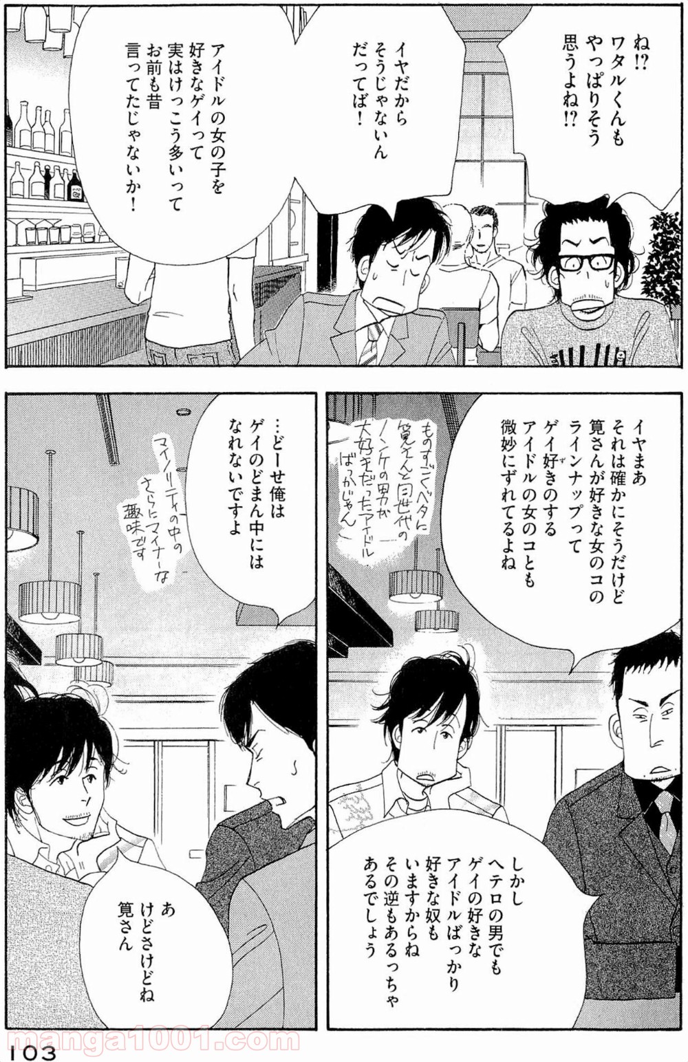 きのう何食べた？ - 第38話 - Page 5