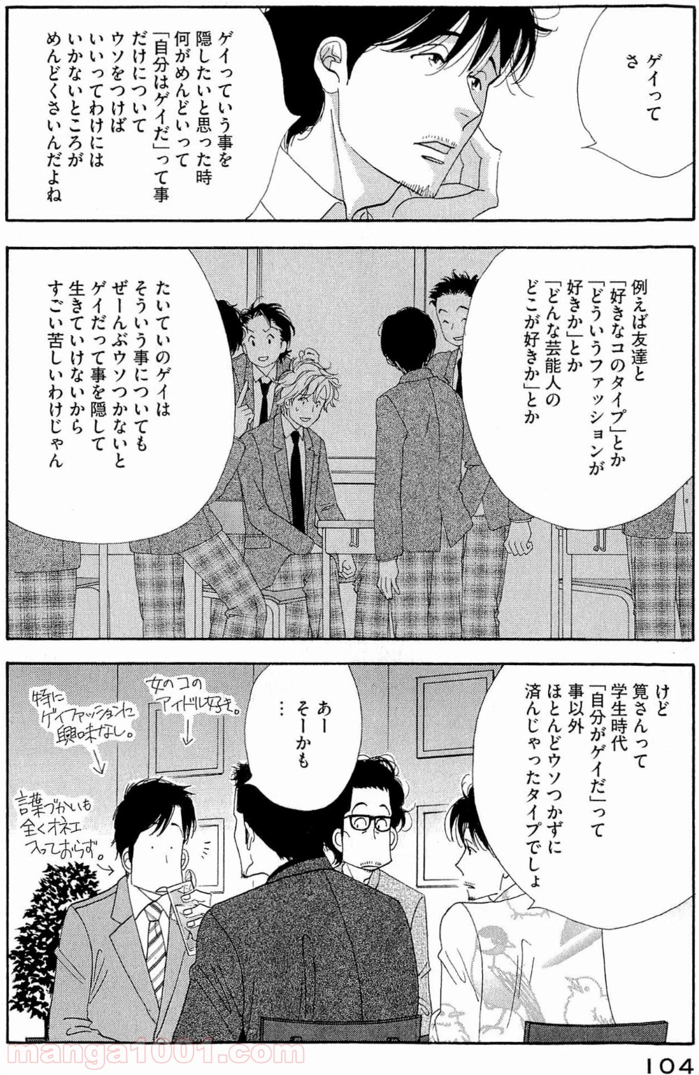 きのう何食べた？ - 第38話 - Page 6