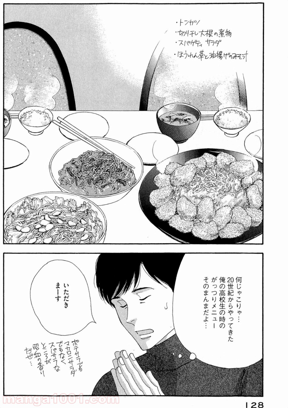 きのう何食べた？ - 第39話 - Page 12