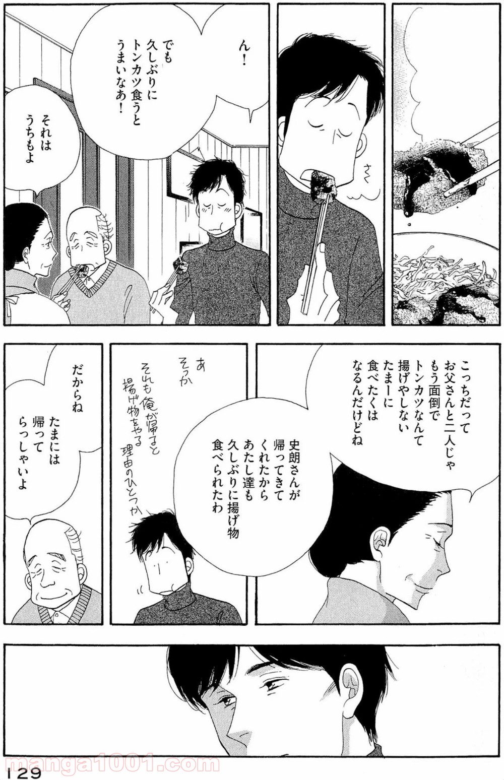 きのう何食べた？ - 第39話 - Page 13