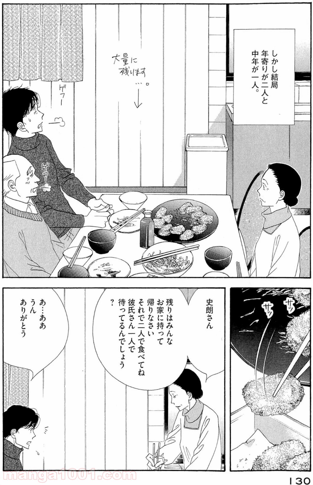 きのう何食べた？ - 第39話 - Page 14