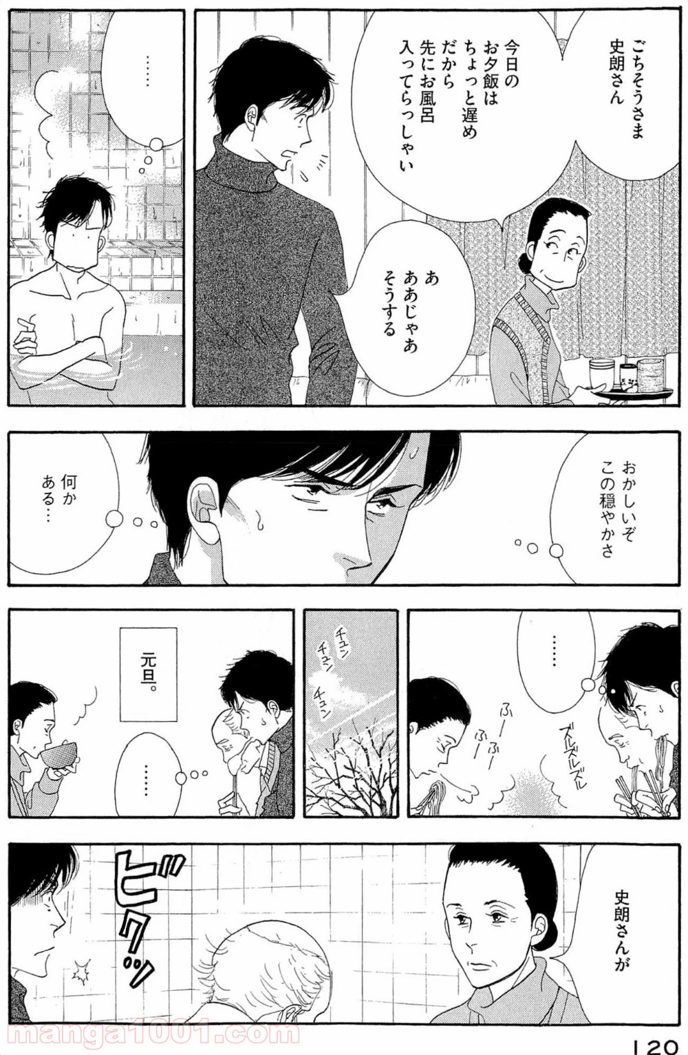 きのう何食べた？ - 第39話 - Page 4