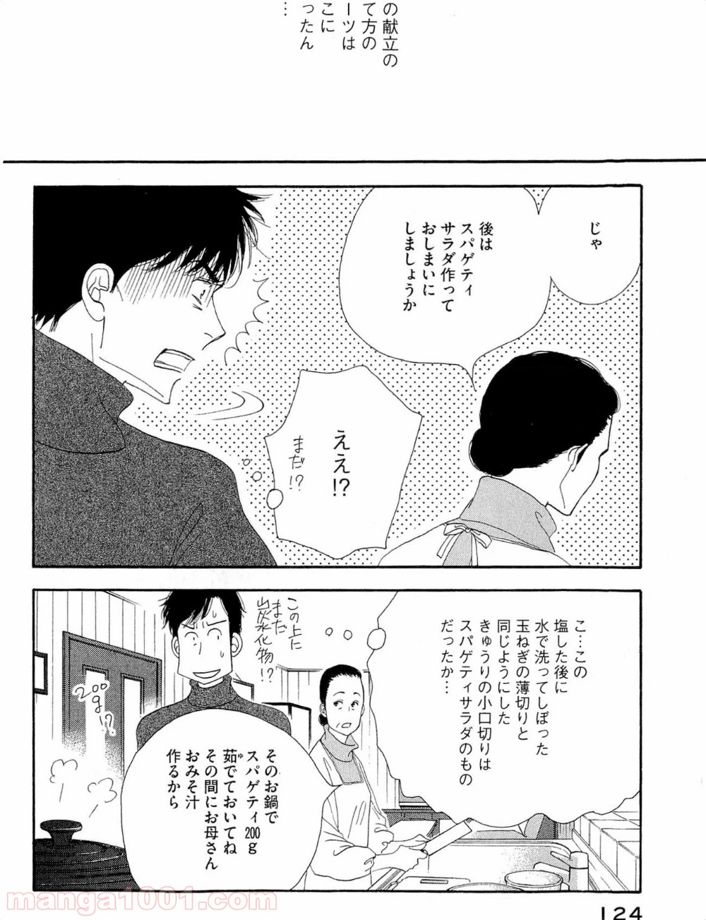 きのう何食べた？ - 第39話 - Page 8