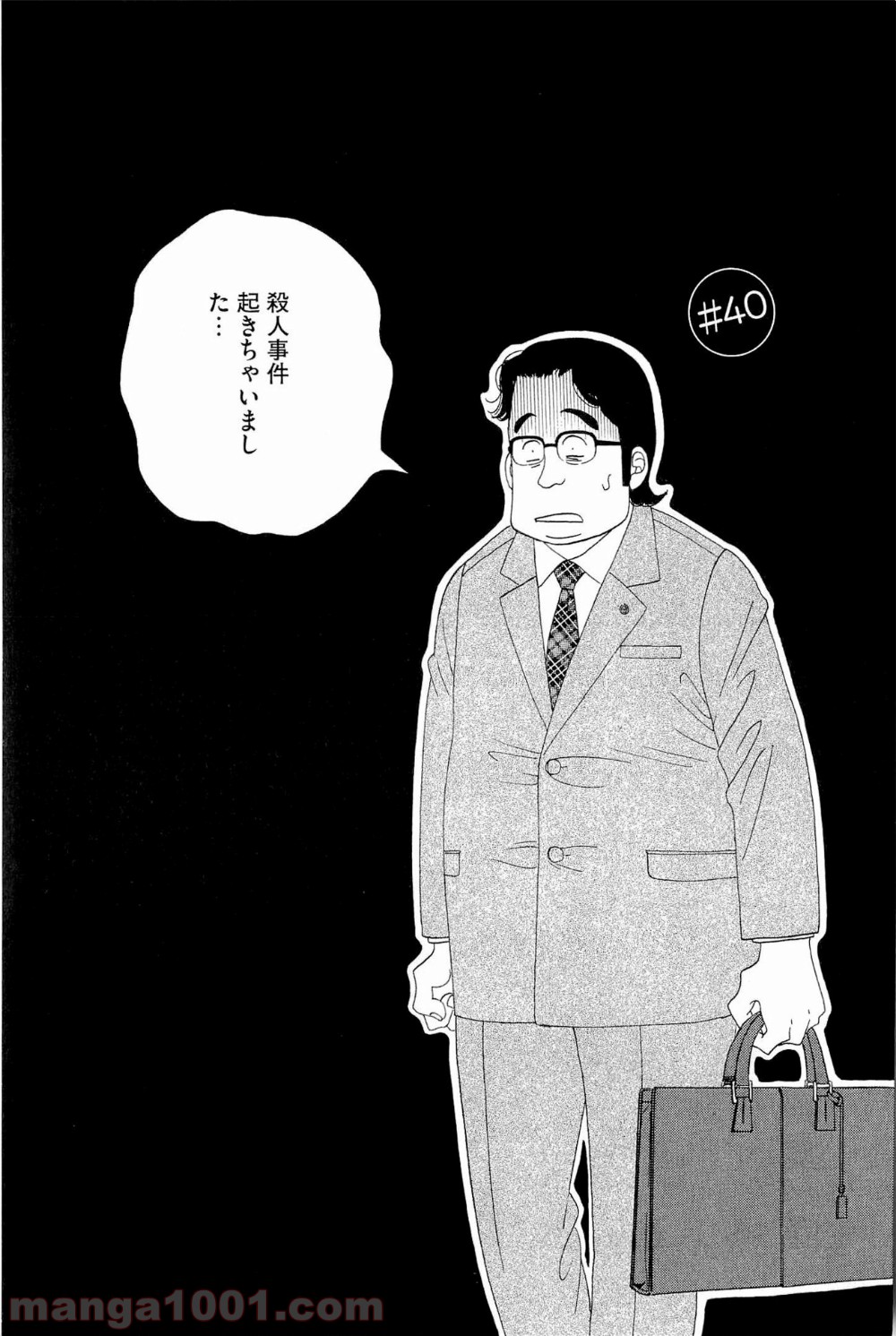 きのう何食べた？ - 第40話 - Page 1