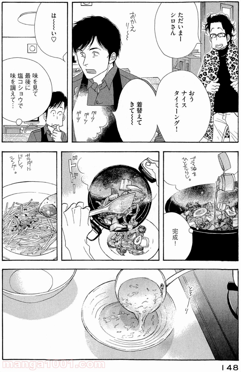 きのう何食べた？ - 第40話 - Page 14