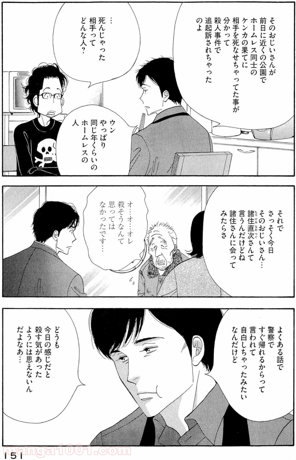 きのう何食べた？ - 第40話 - Page 17