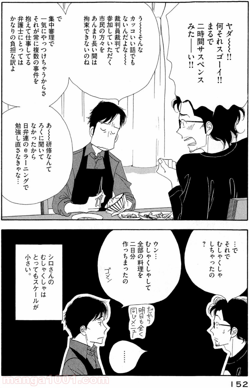 きのう何食べた？ - 第40話 - Page 18