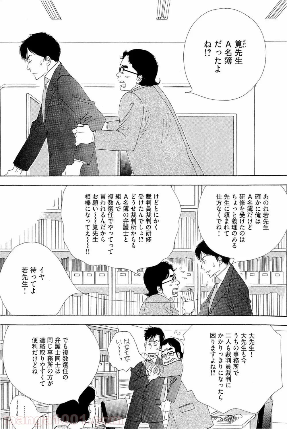 きのう何食べた？ - 第40話 - Page 4