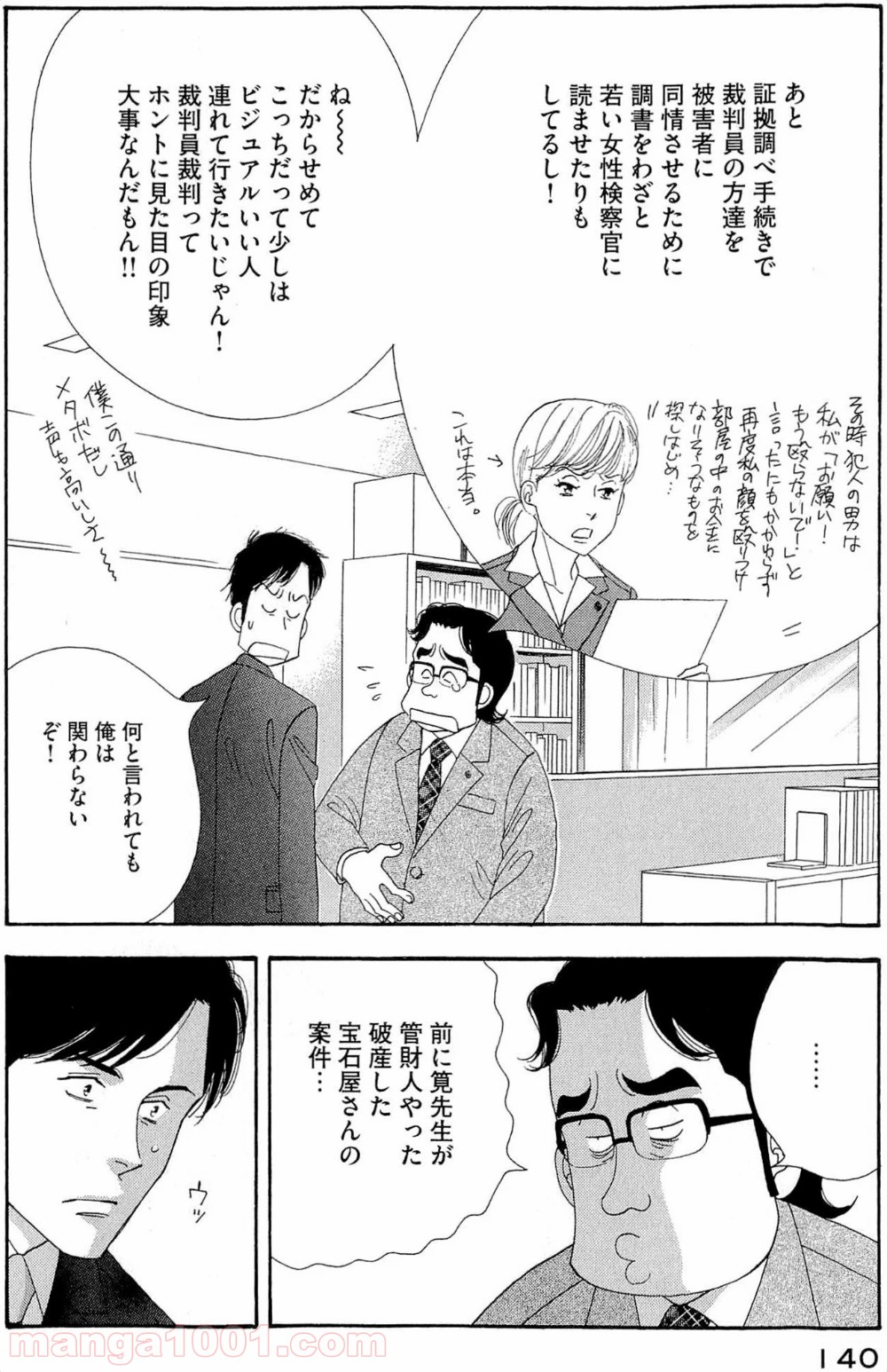 きのう何食べた？ - 第40話 - Page 6