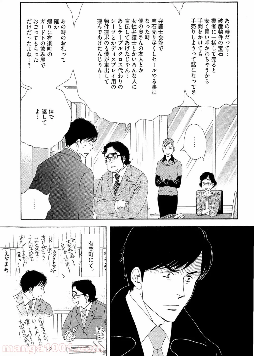 きのう何食べた？ - 第40話 - Page 7