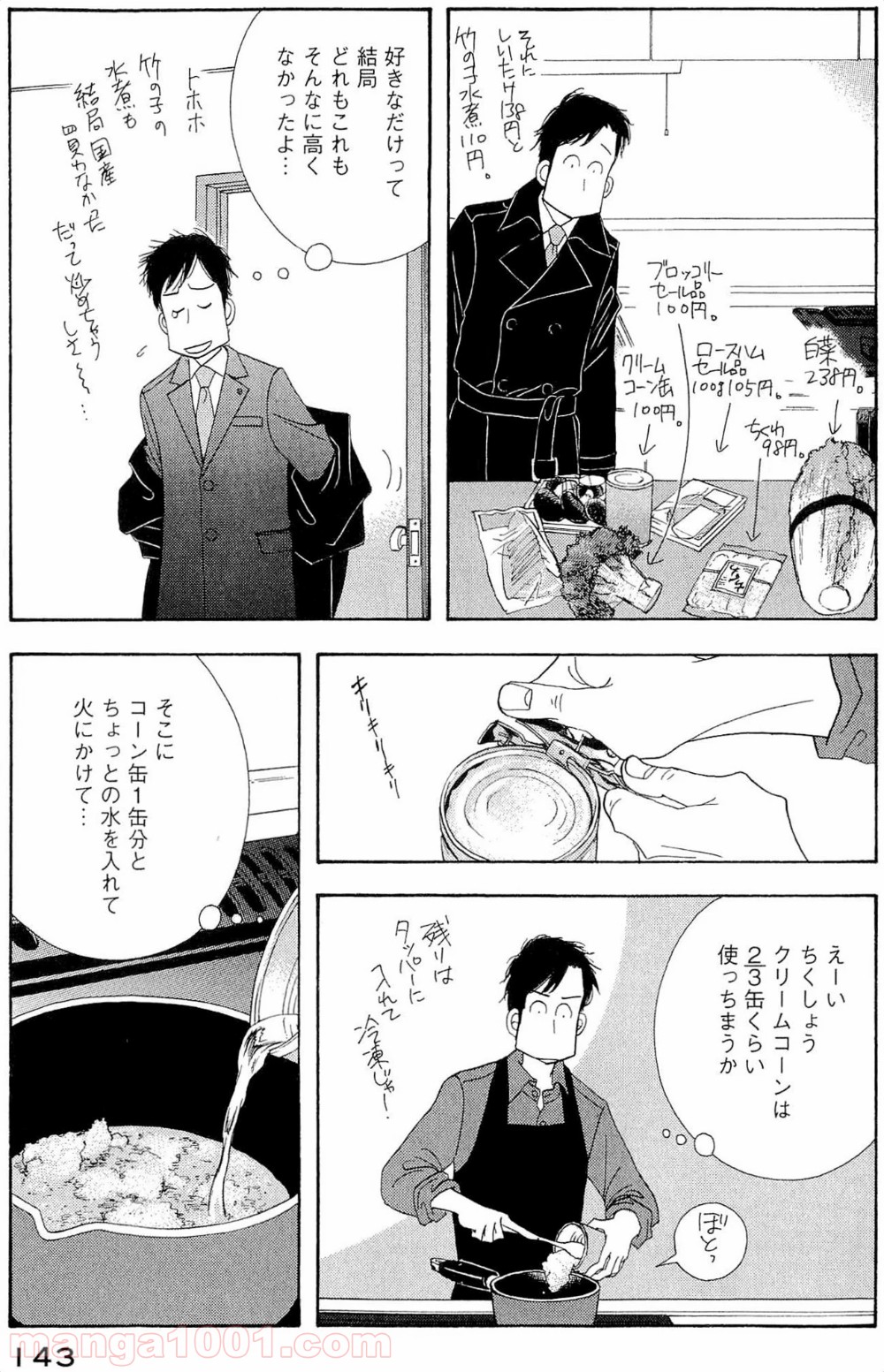 きのう何食べた？ - 第40話 - Page 9