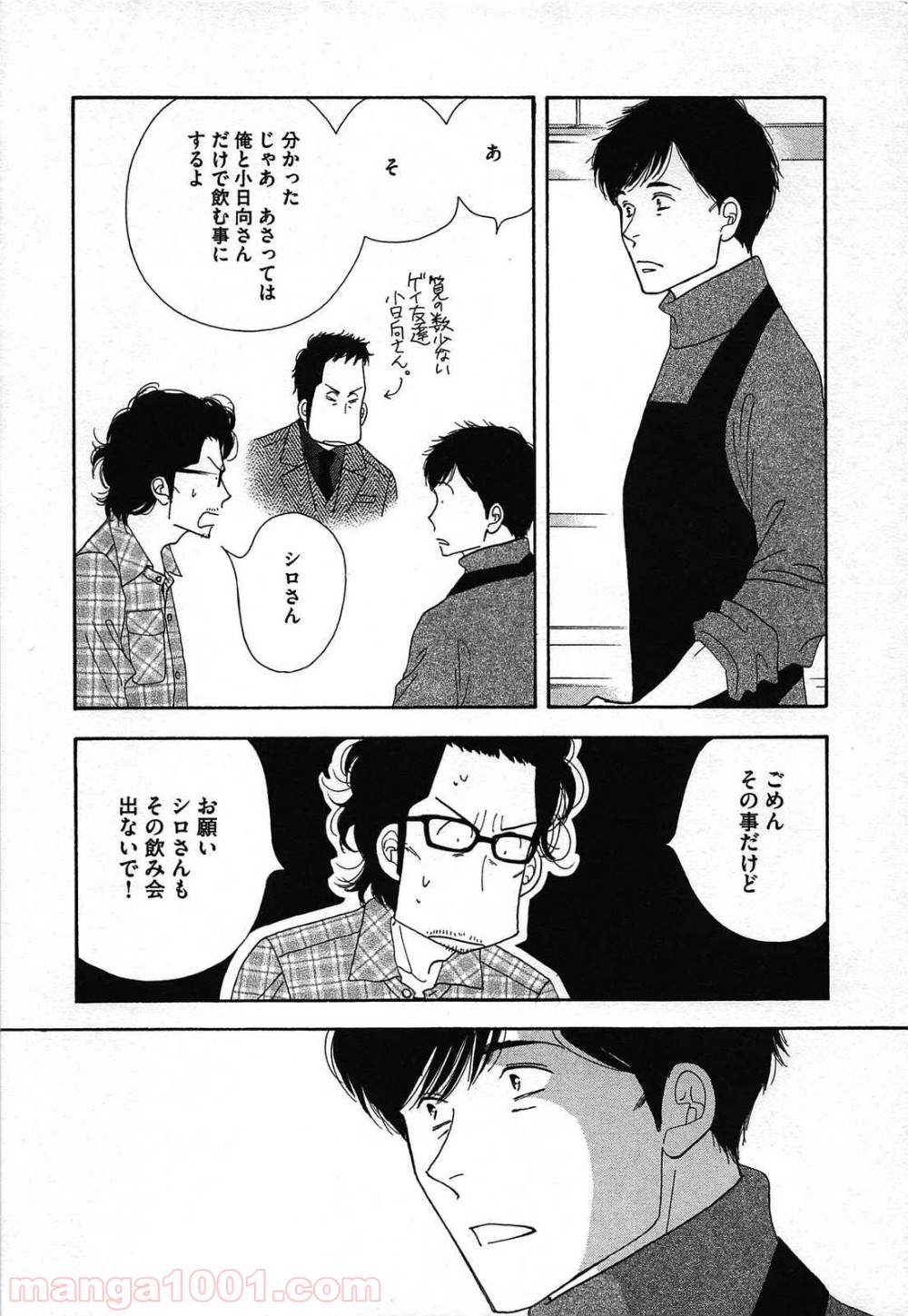 きのう何食べた？ - 第41話 - Page 2