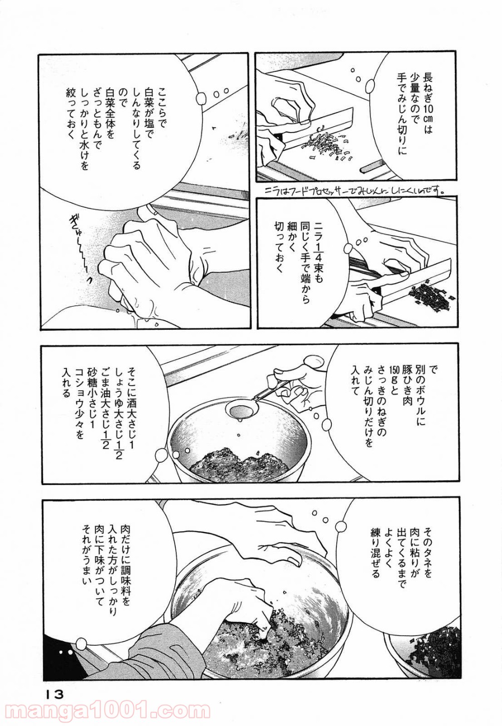 きのう何食べた？ - 第41話 - Page 11