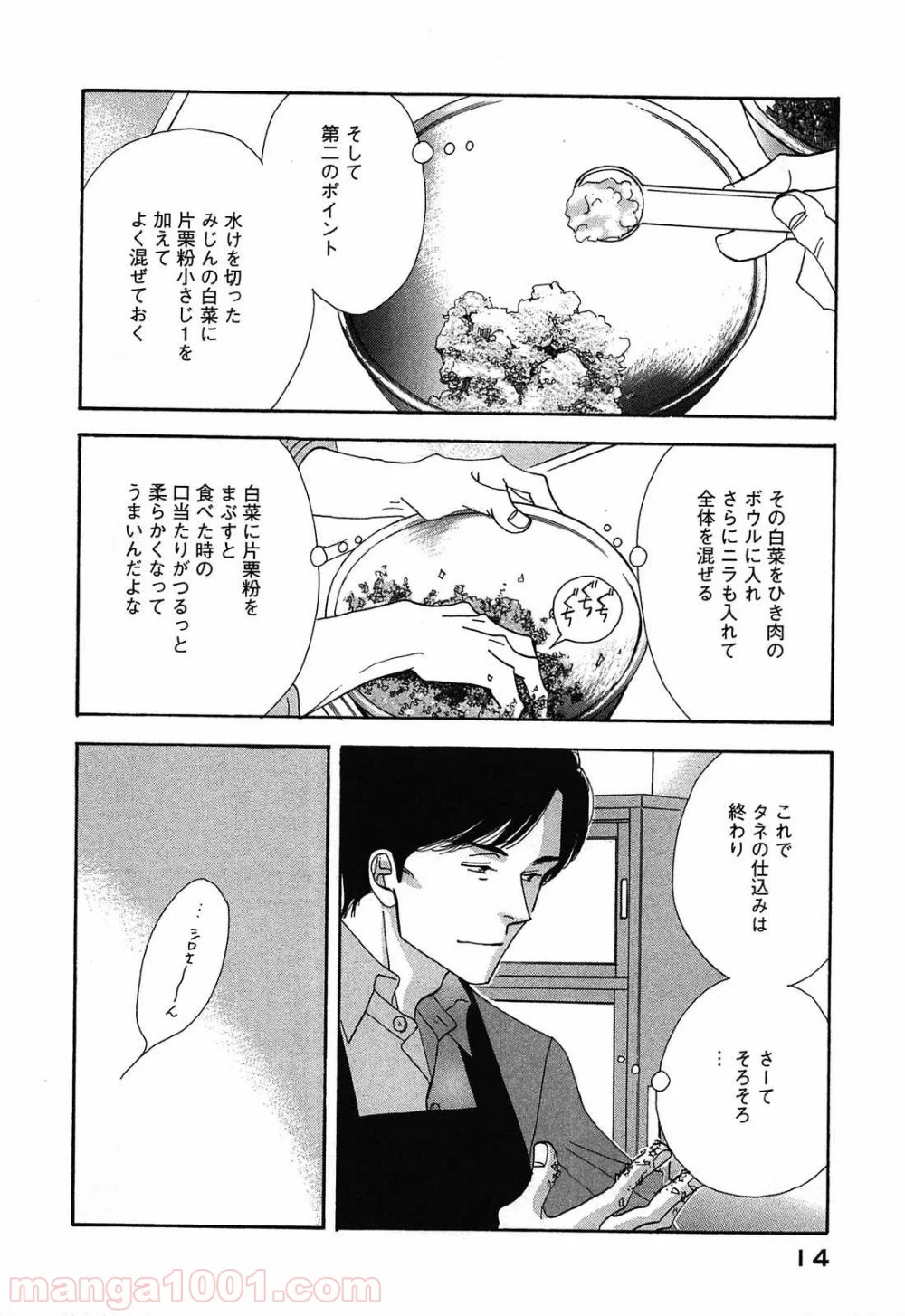 きのう何食べた？ - 第41話 - Page 12