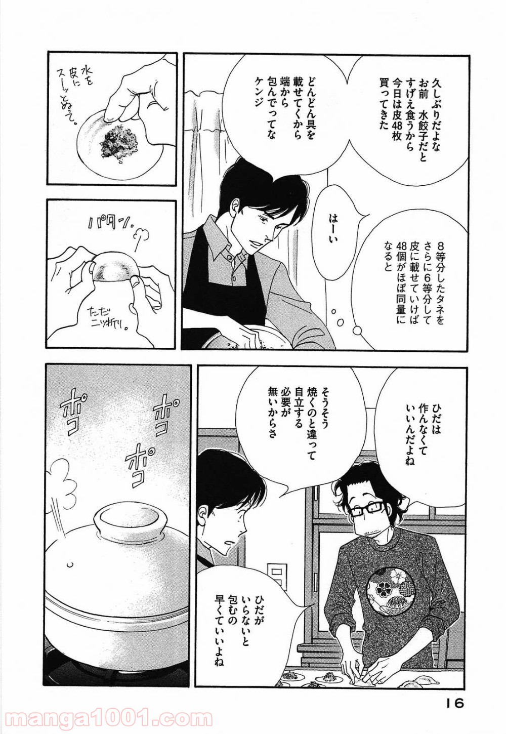 きのう何食べた？ - 第41話 - Page 14