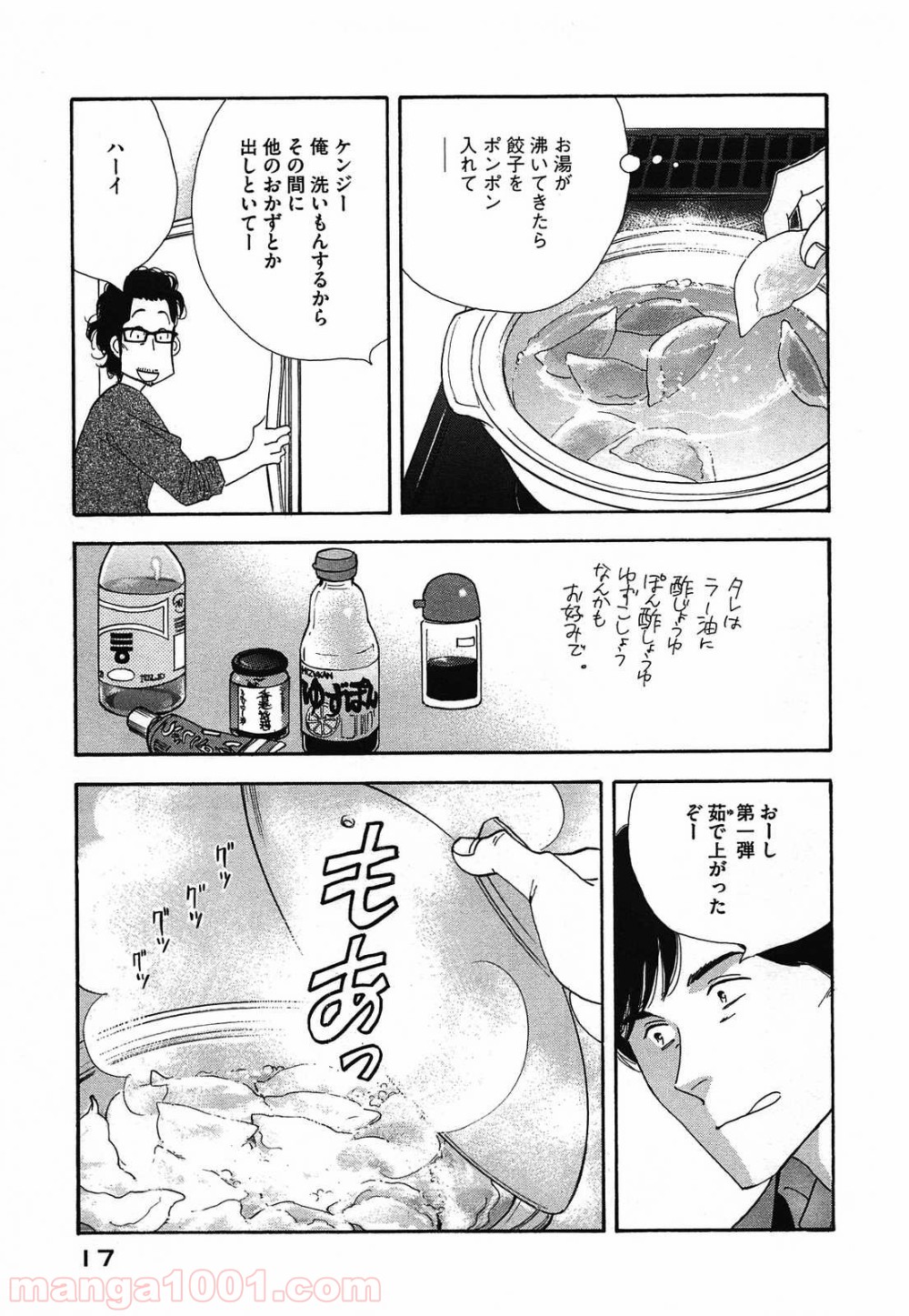 きのう何食べた？ - 第41話 - Page 15